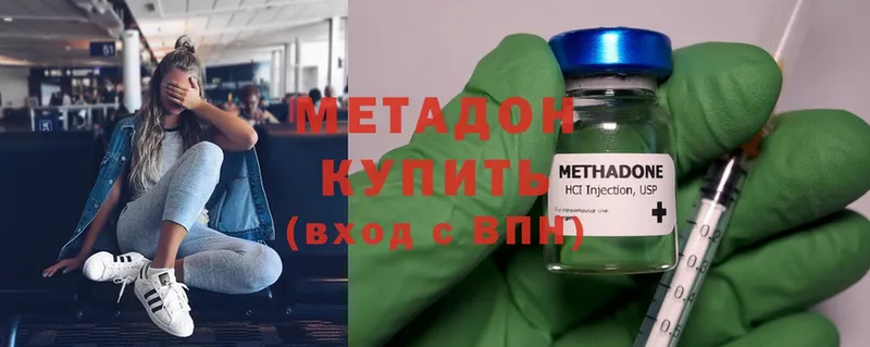 Метадон methadone  Нюрба 